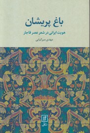 baghe par